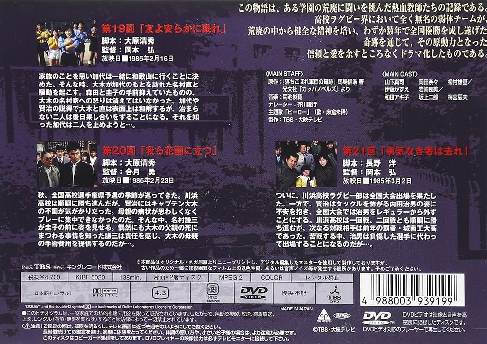 Amazon.co.jp: 泣き虫先生の7年戦争 スクール・ウォーズ(7) [DVD